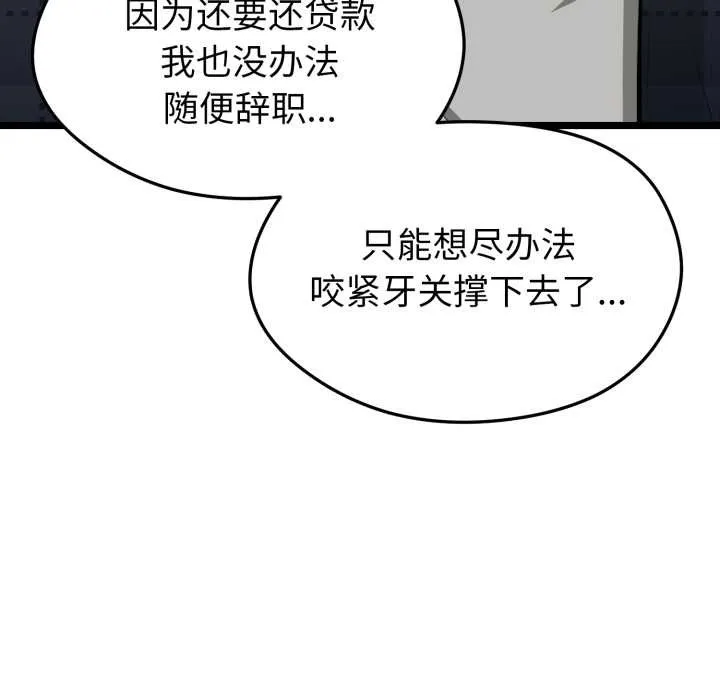 启动復仇系统 第1话 第107页