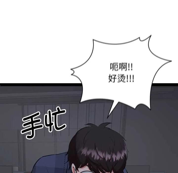 启动復仇系统 第1话 第61页