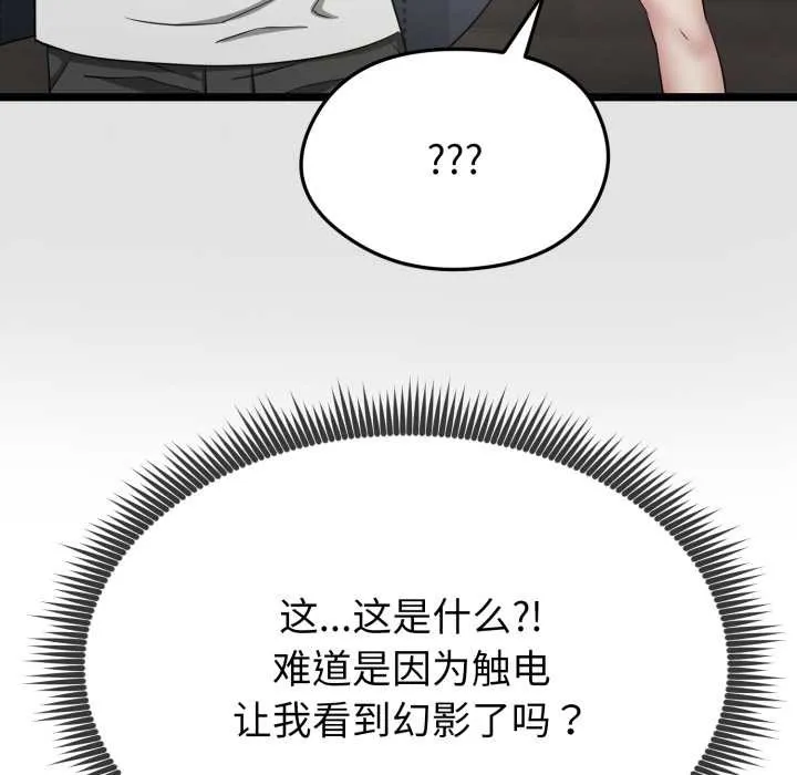 启动復仇系统 第1话 第187页
