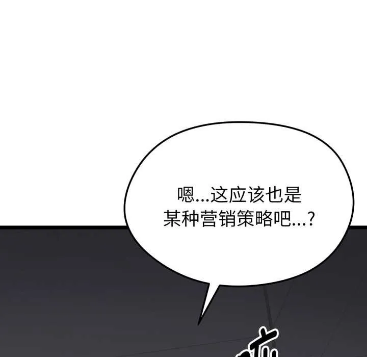 启动復仇系统 第1话 第46页