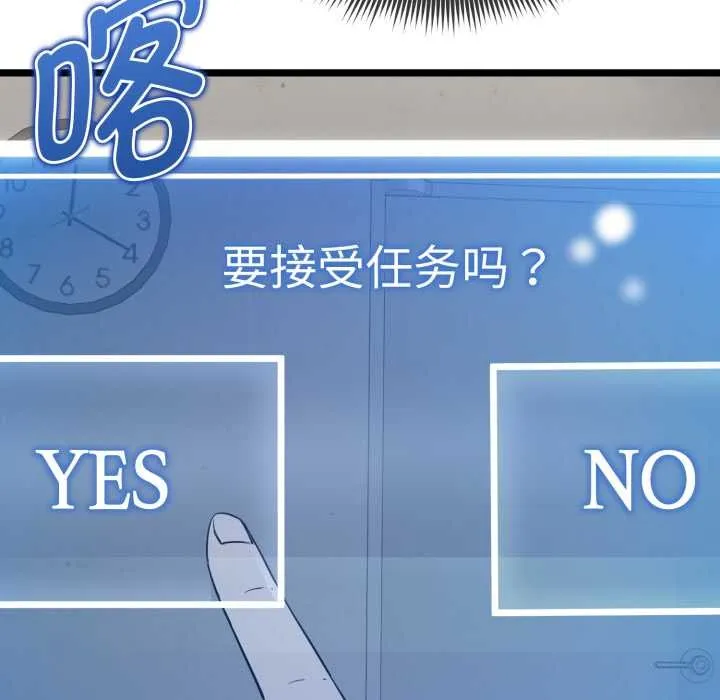 启动復仇系统 第1话 第217页
