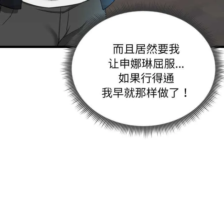 启动復仇系统 第1话 第191页