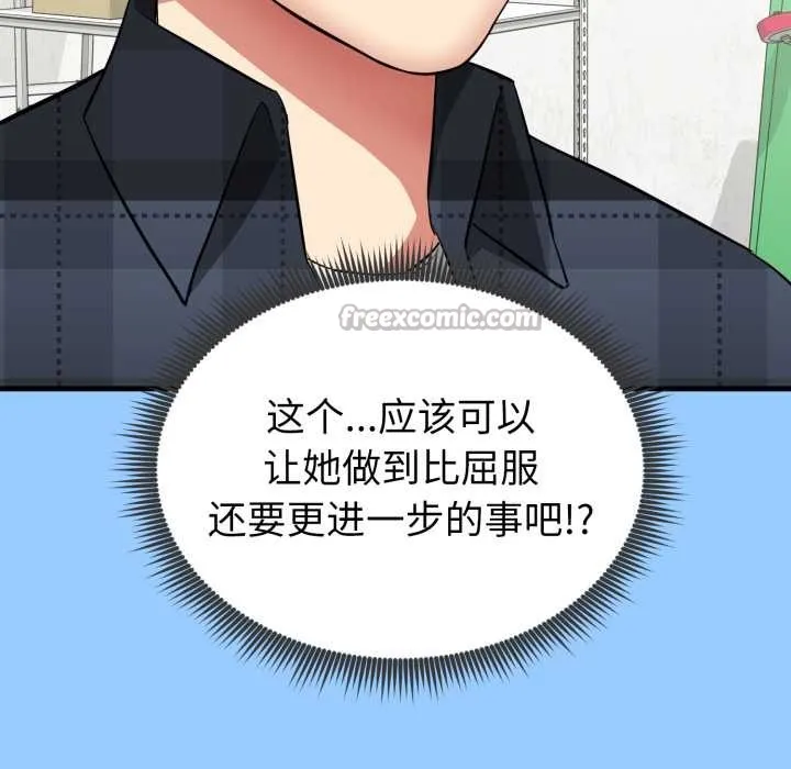 启动復仇系统 第1话 第265页