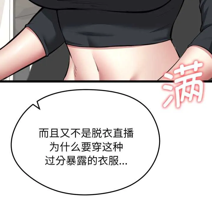 启动復仇系统 第1话 第45页
