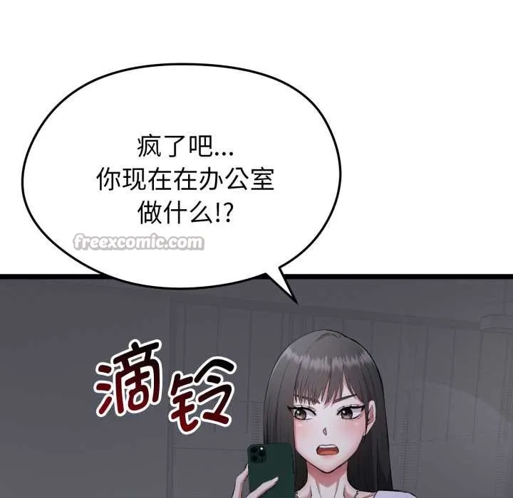 启动復仇系统 第1话 第70页