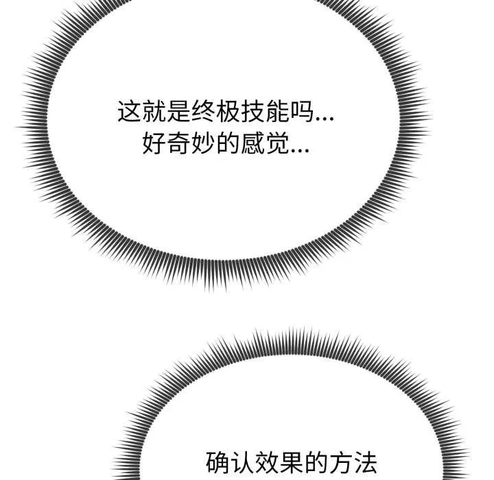 启动復仇系统 第1话 第229页
