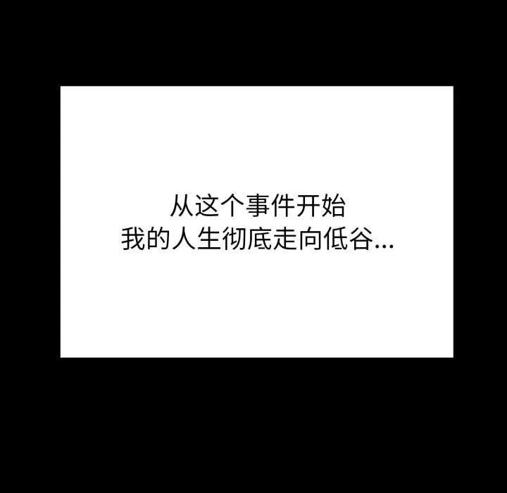 启动復仇系统 第1话 第86页