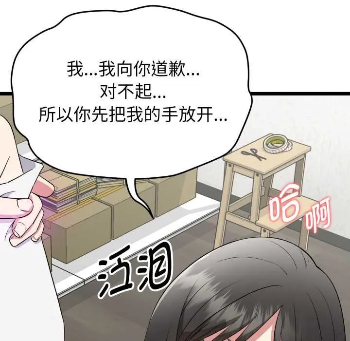启动復仇系统 第1话 第259页