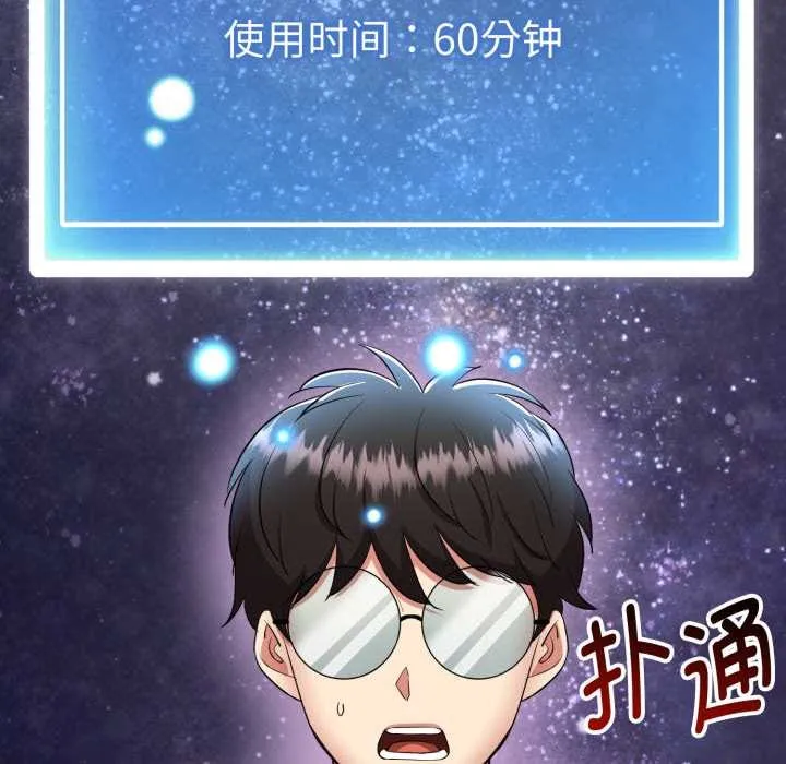 启动復仇系统 第1话 第227页