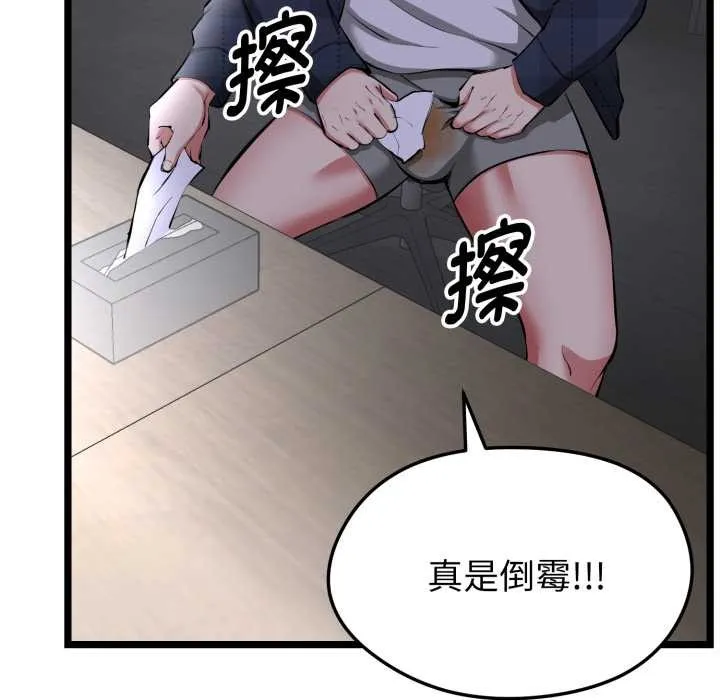 启动復仇系统 第1话 第65页
