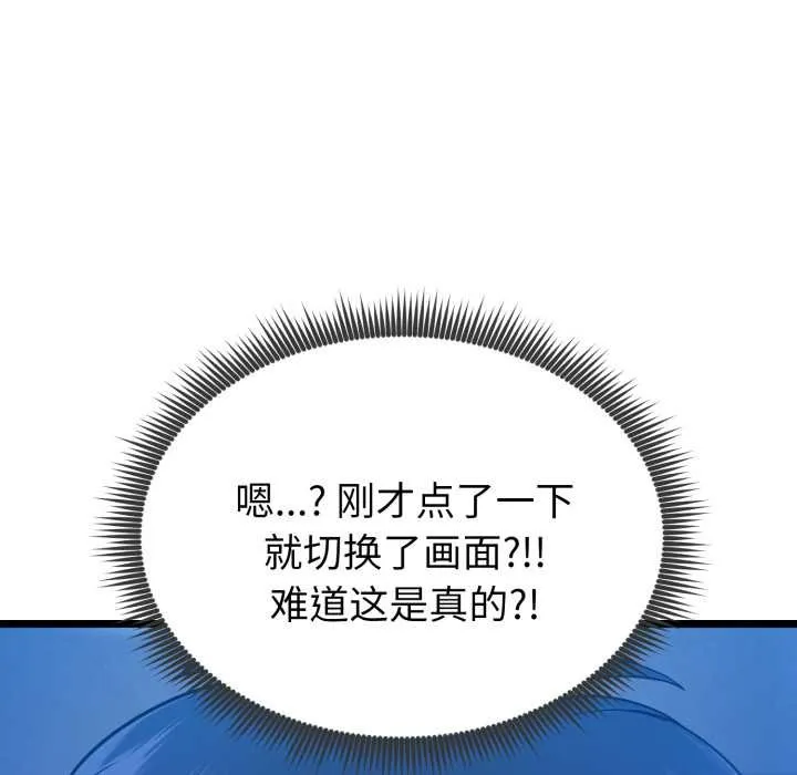 启动復仇系统 第1话 第198页