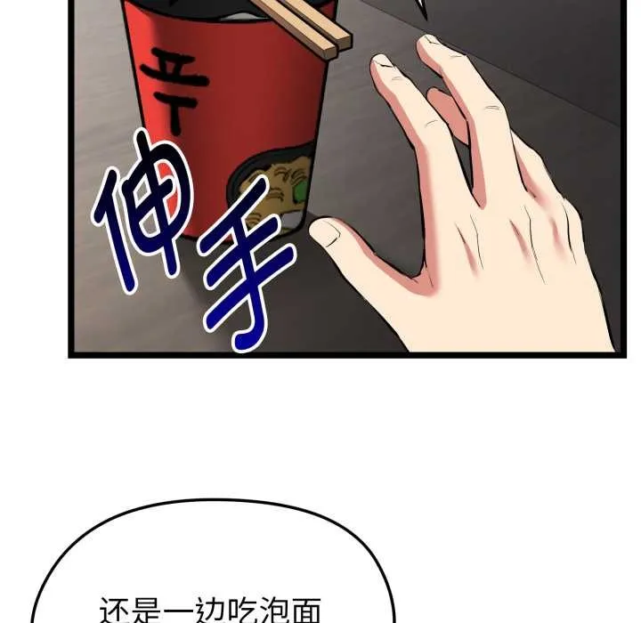 启动復仇系统 第1话 第51页