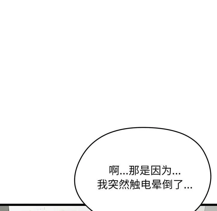 启动復仇系统 第1话 第164页