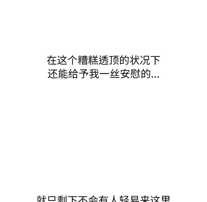 启动復仇系统 第1话 第113页