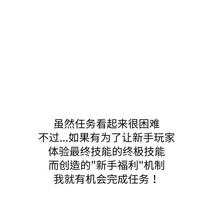 启动復仇系统 第1话 第213页