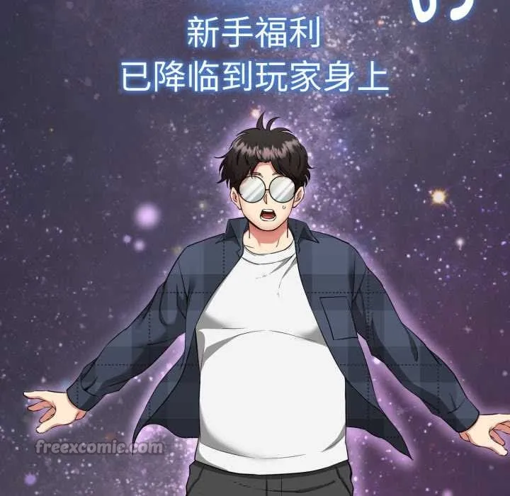 启动復仇系统 第1话 第223页
