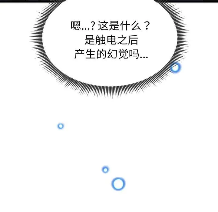 启动復仇系统 第1话 第177页