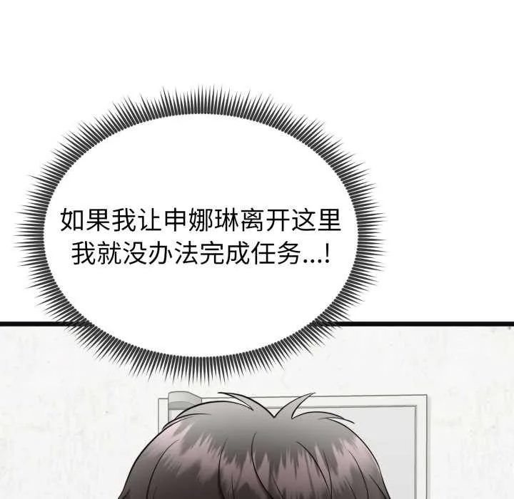 启动復仇系统 第2话 第171页