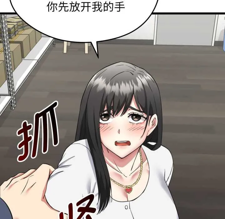 启动復仇系统 第2话 第41页