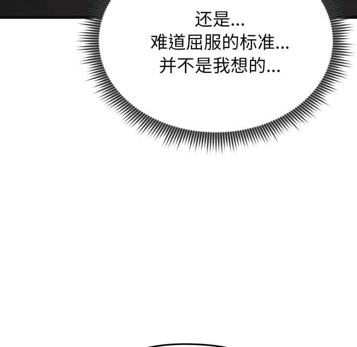 启动復仇系统 第2话 第168页