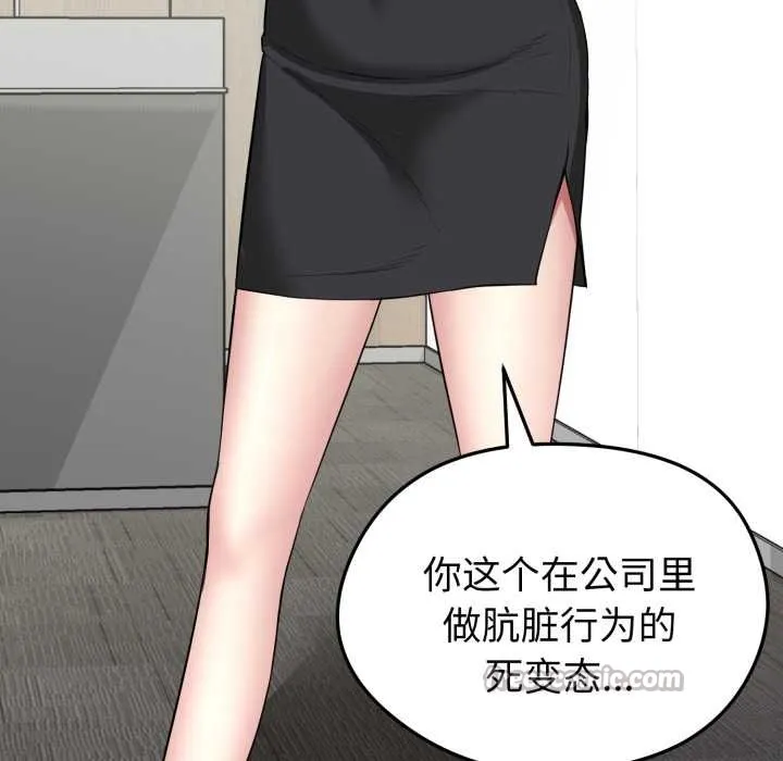 启动復仇系统 第2话 第14页