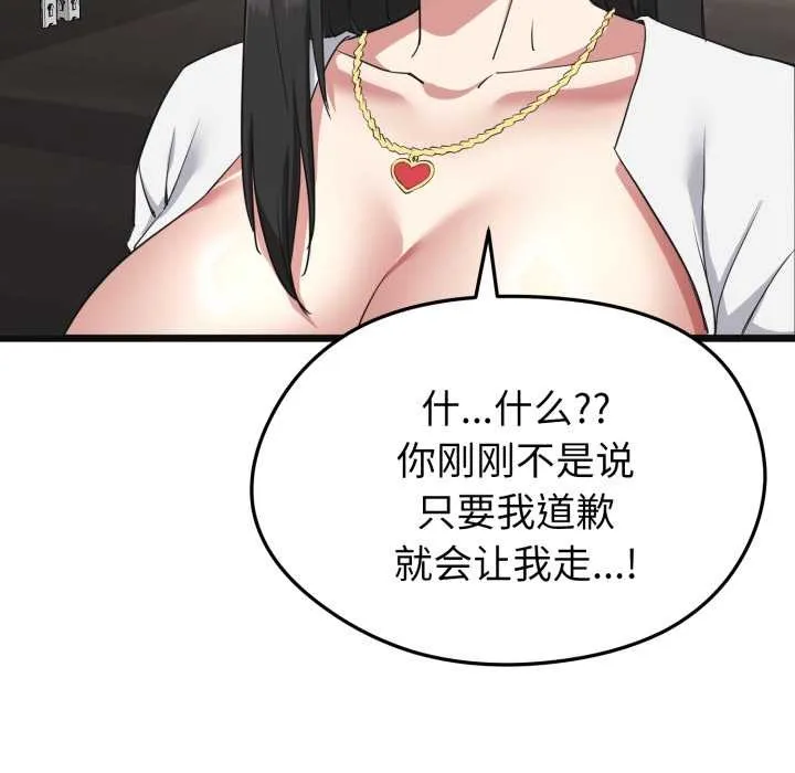 启动復仇系统 第2话 第175页
