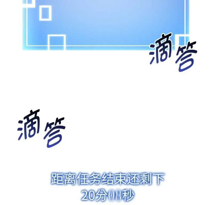 启动復仇系统 第2话 第162页