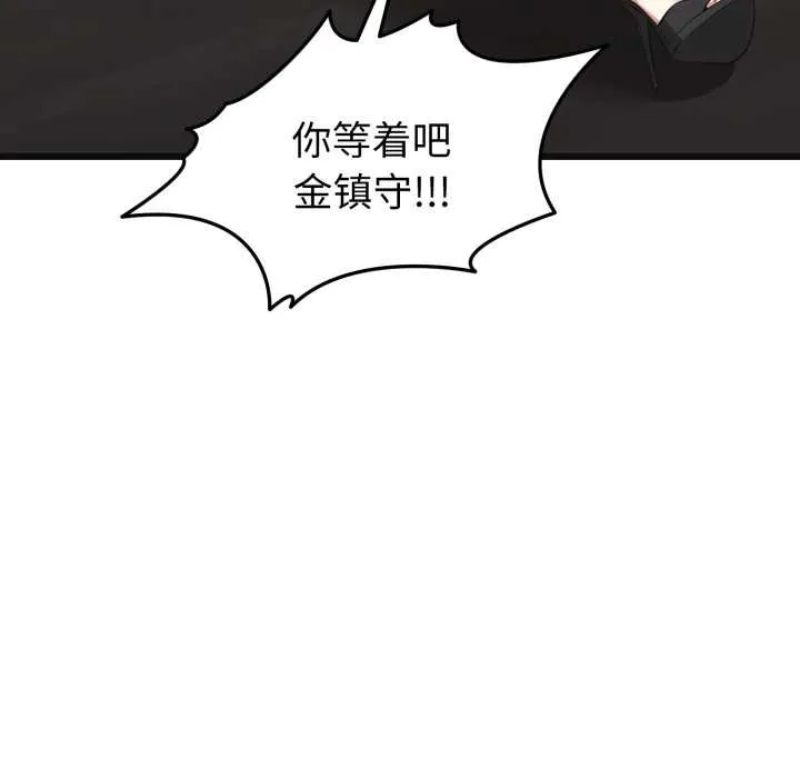 启动復仇系统 第2话 第54页