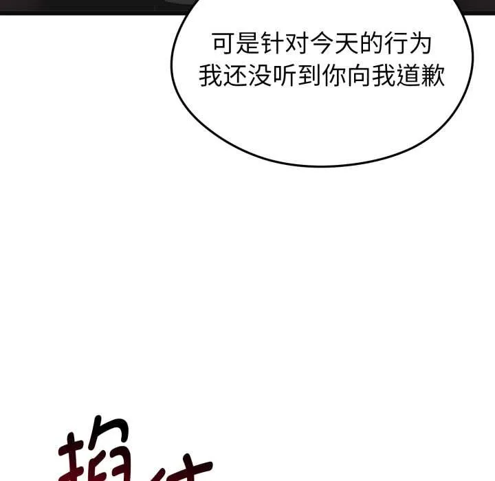 启动復仇系统 第2话 第181页