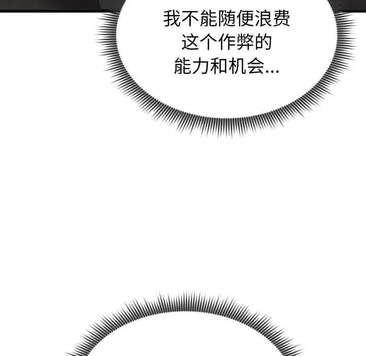 启动復仇系统 第2话 第90页