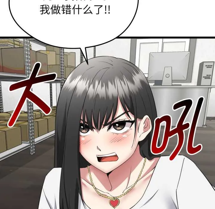 启动復仇系统 第2话 第81页