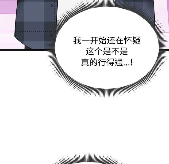 启动復仇系统 第2话 第29页