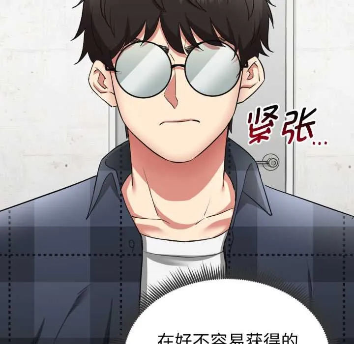 启动復仇系统 第2话 第172页