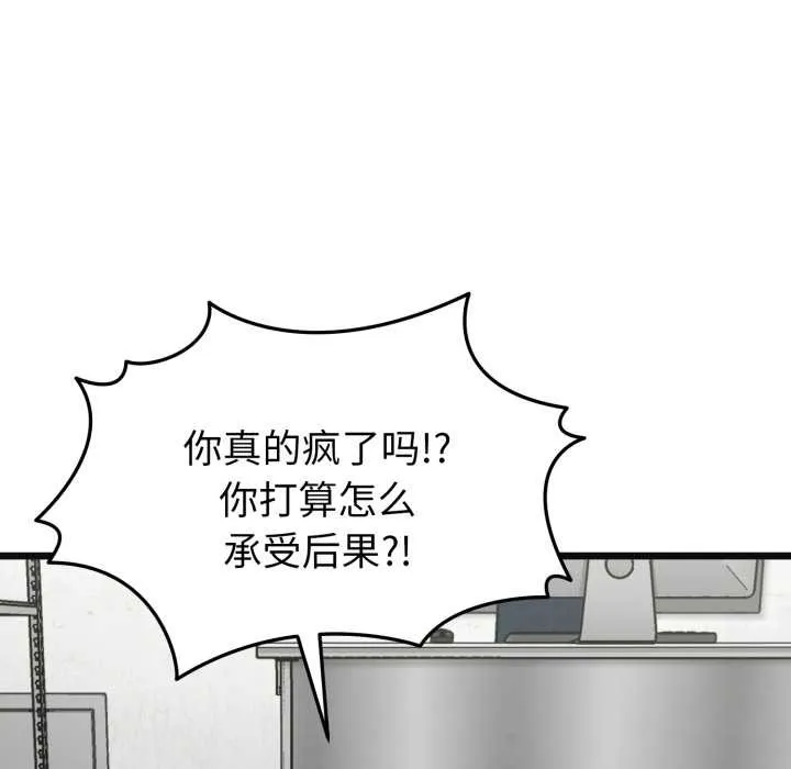 启动復仇系统 第2话 第129页