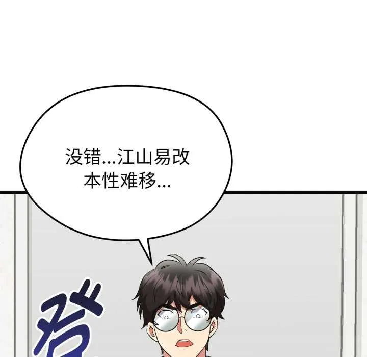 启动復仇系统 第2话 第67页