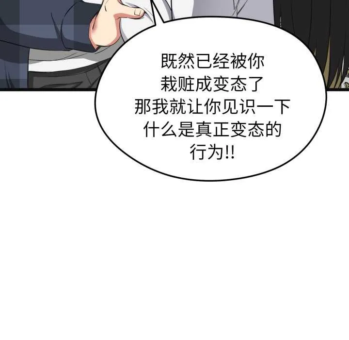 启动復仇系统 第2话 第106页