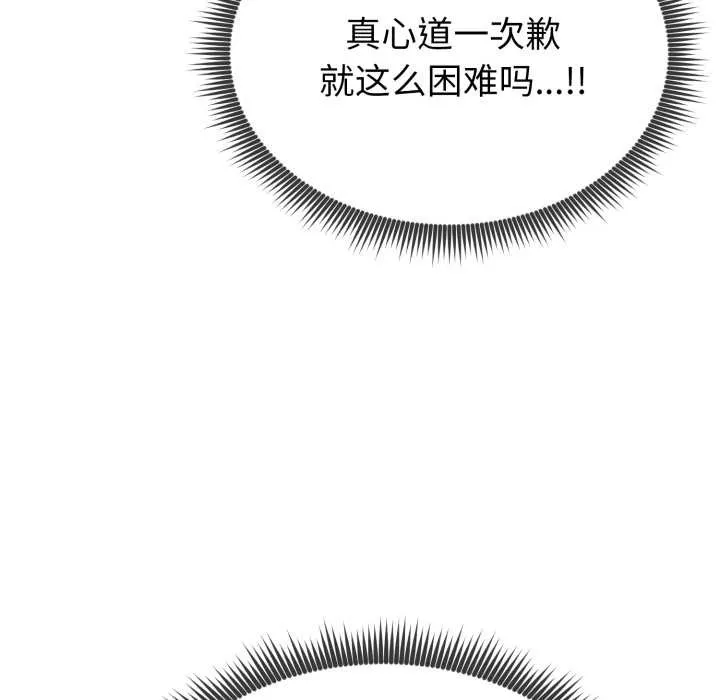 启动復仇系统 第2话 第87页