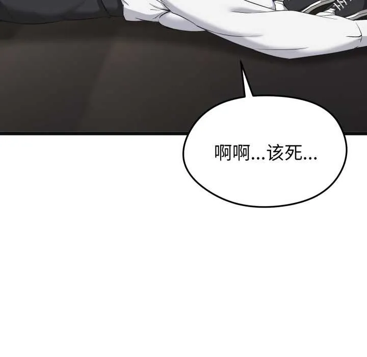 启动復仇系统 第2话 第66页