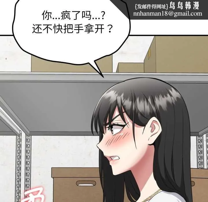 启动復仇系统 第2话 第102页