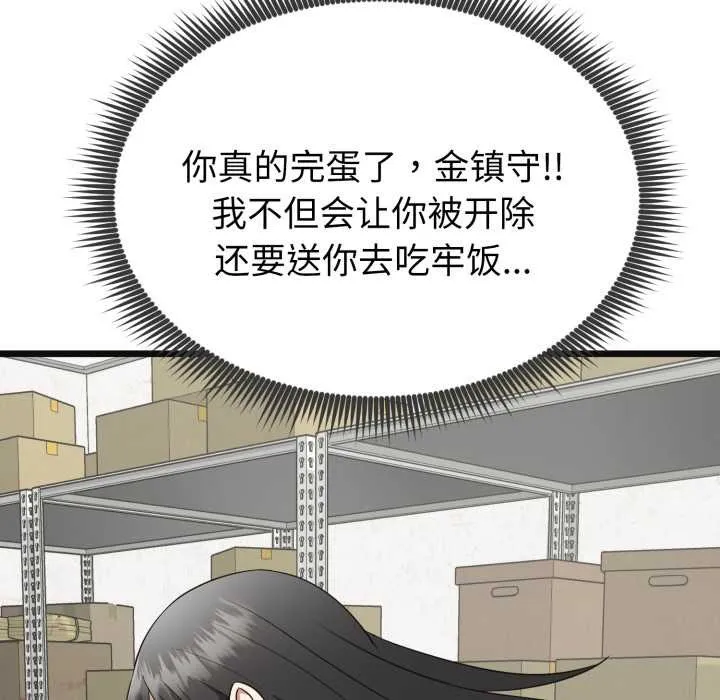 启动復仇系统 第2话 第58页