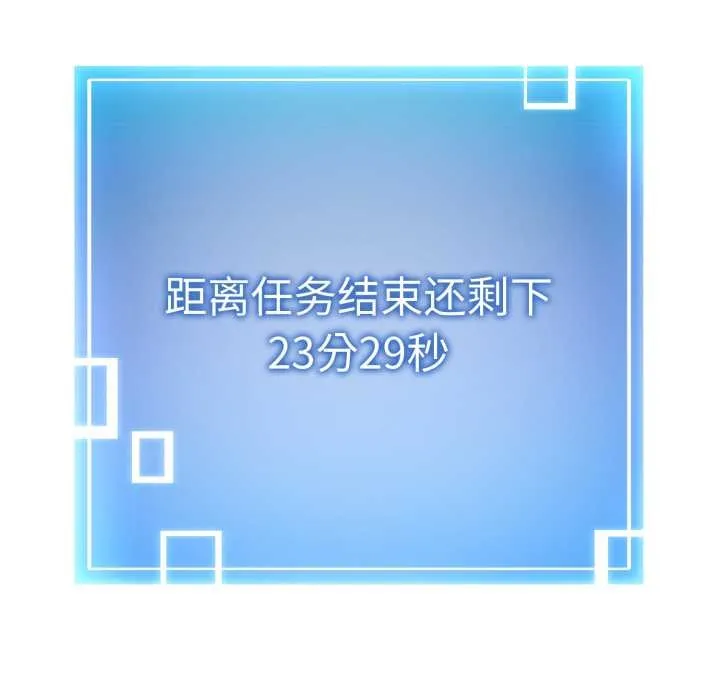 启动復仇系统 第2话 第133页