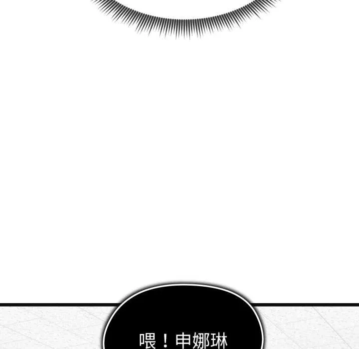 启动復仇系统 第2话 第93页
