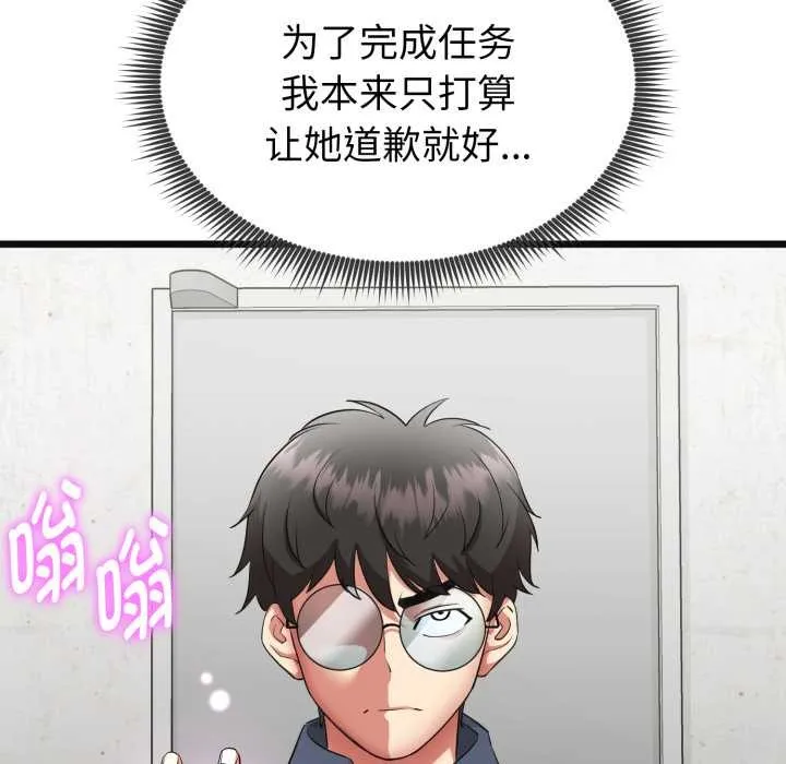 启动復仇系统 第2话 第91页
