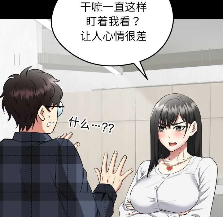 启动復仇系统 第2话 第6页