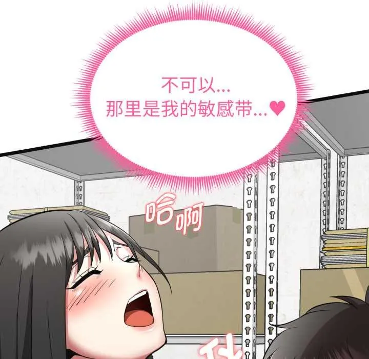 启动復仇系统 第2话 第186页