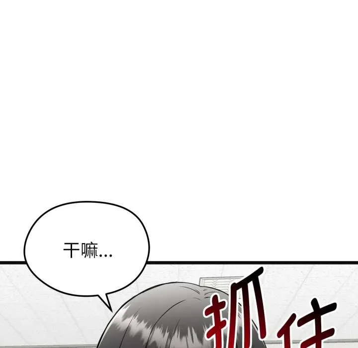 启动復仇系统 第2话 第96页