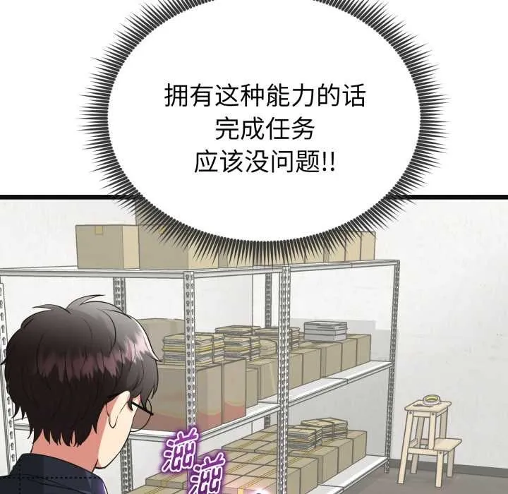 启动復仇系统 第2话 第30页