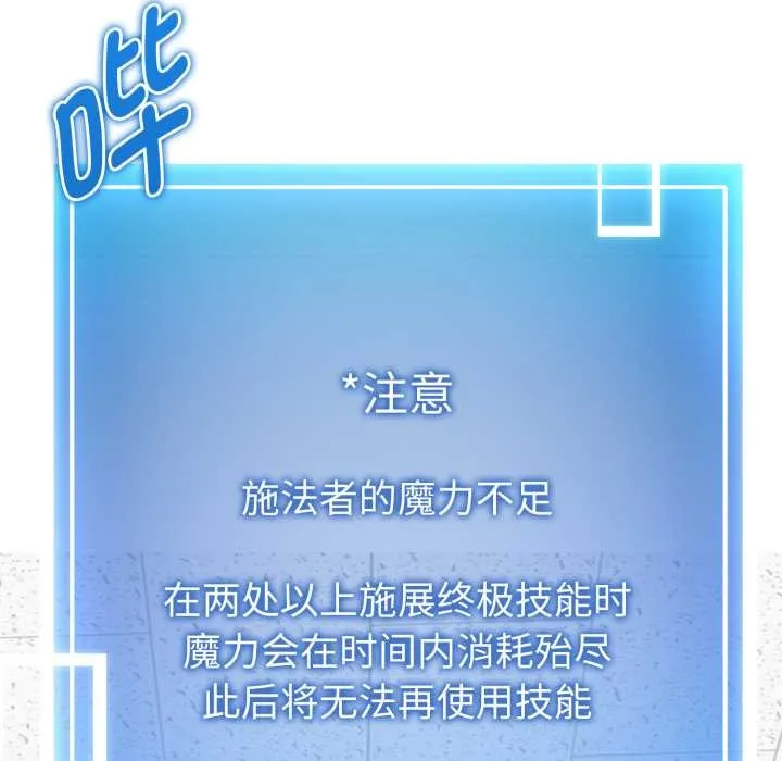 启动復仇系统 第2话 第118页