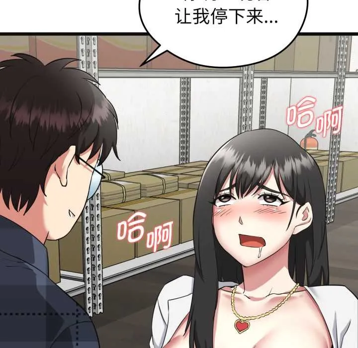 启动復仇系统 第2话 第195页