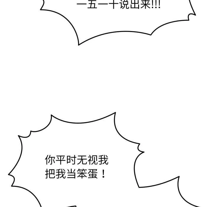 启动復仇系统 第2话 第37页